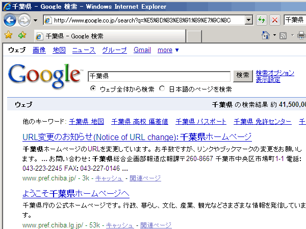 スクリーンショット: Google で「千葉県」を検索