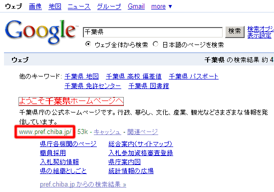 スクリーンショット: Google で「千葉県」を検索