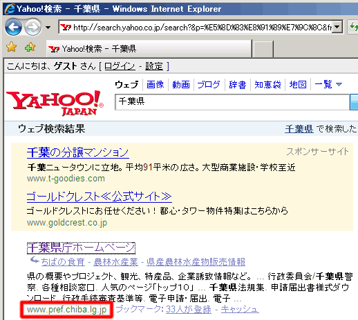 スクリーンショット: Yahoo! で「千葉県」を検索