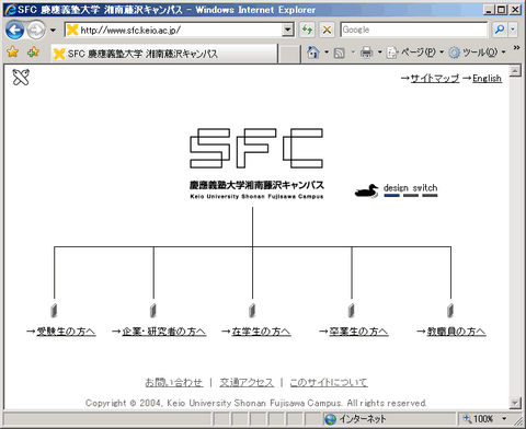 スクリーンショット: http://www.sfc.keio.ac.jp/ で表示される旧 SFC ホームページ